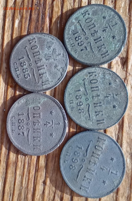 4 копейки 1887 С. П. Б. - 1ча