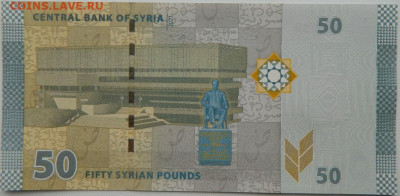 Сирия 50 фунтов 2021 г. до 11.10.25 - DSCN7821.JPG