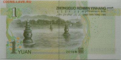 Китай 1 юань 2019 г.  до 11.10.25 - DSCN7809.JPG