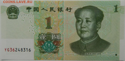 Китай 1 юань 2019 г.  до 11.10.25 - DSCN7810.JPG