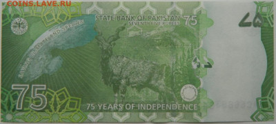 Пакистан 75 рупий 2022 г. (Юбилейная) до 11.10.25 - DSCN7808.JPG