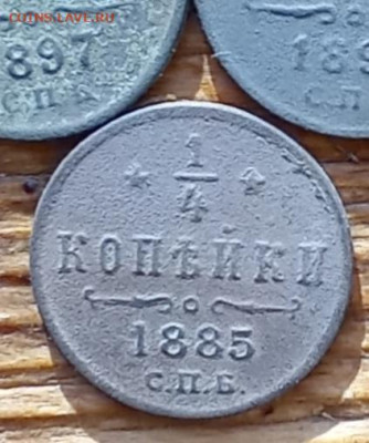 4 копейки 1887 С. П. Б. - 1чмр