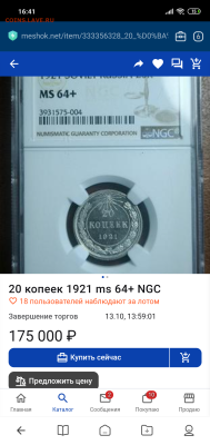 20 коп 1921 г - Screenshot_2025-10-05-16-41-11-647_com.android.browser