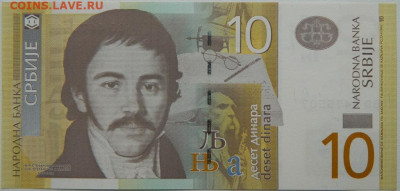 Сербия 10 динаров 2013 г. до 11.10.25 - DSCN7802.JPG