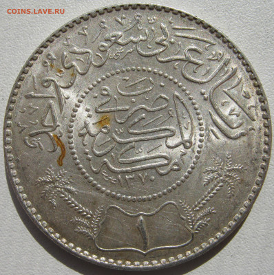 Саудовская Аравия 1 риял 1950 Адбул-Азиз до 10.10. - IMG_2906.JPG