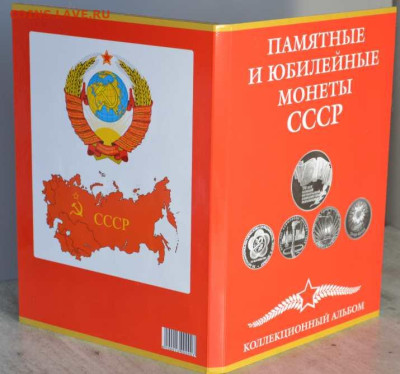 Коллекционный альбом-планшет для памятных монет СССР - ПМ СССР-6