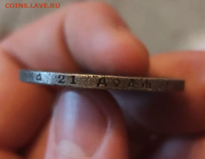 1 рубль 1893. Подлинник? - 2025-10-05_201548