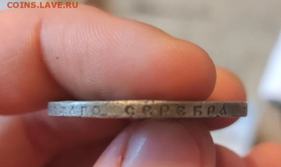 1 рубль 1893. Подлинник? - 2025-10-05_201558