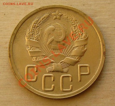 5 копеек 1935 нов. СССР до 22.00 23.02.2012 по МСК - 5-35-2нов