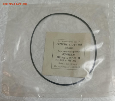 Ремни для магнитофона "Комета" 9 штук 10.10.25. 22:00 МСК - IMG_20251005_224317_edit_1143511896369773