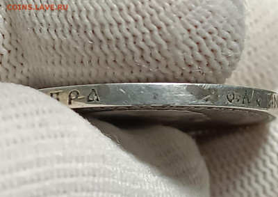 Александр III 1 РУБЛЬ 1892 года До 09.10 - IMG_20251005_210937