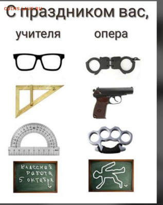 С днём Учителя! - у