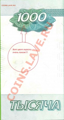 1000 рублей 2010г. Брак?! - 555555