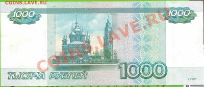 1000 рублей 2010г. Брак?! - Без имени-2