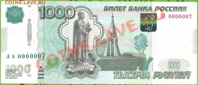 1000 рублей 2010г. Брак?! - 4581