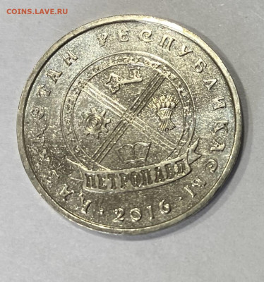 казахстан 50 тенге петропавловск 2016г. до 10.10.25 - IMG_0959