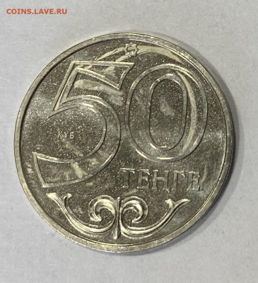 казахстан 50 тенге петропавловск 2016г. до 10.10.25 - IMG_0958