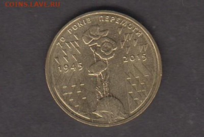 Украина 2015 1гр 70 лет Победы без оборота до 11 10 - 30а