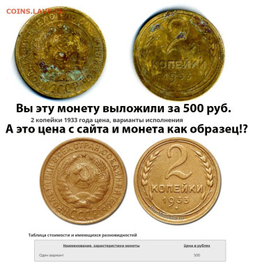 Качество монет? - 2 коп 1933 сравнение