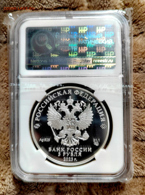 3 рубля 2023 СПМД Аленький цветочек PF69 в слабе ННР. - IMG_20250912_124542_edit_2656509238684535