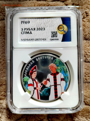 3 рубля 2023 СПМД Аленький цветочек PF69 в слабе ННР. - IMG_20250912_124532_edit_2656534009816036