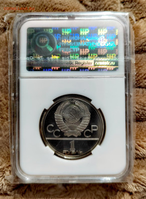 1 рубль 1979 СССР "Олимпиада-80 Космос" PF64 в слабе ННР. - IMG_20250912_125133_edit_2655645015457313