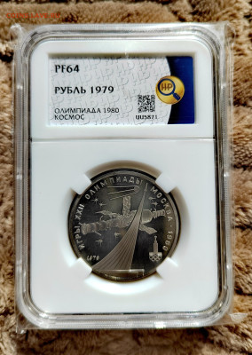 1 рубль 1979 СССР "Олимпиада-80 Космос" PF64 в слабе ННР. - IMG_20250912_125127_edit_2655674315822041