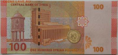 Сирия 100 фунтов 2021 г. до 11.10.25 - DSCN7817.JPG
