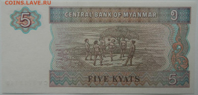 Мьянма 5 кьят 1996 г. до 11.10.25 - DSCN7849.JPG