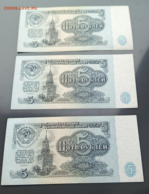 5 руб 1961г 3 шт  aUNC до 11.10 - IMG_20251006_101352_628