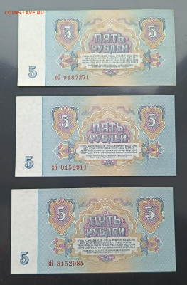 5 руб 1961г 3 шт  aUNC до 11.10 - IMG_20251006_101434_639