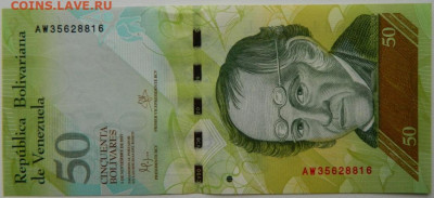 Венесуэла 50 боливаров 2015 г. до 11.10.25 - DSCN7853.JPG
