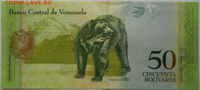 Венесуэла 50 боливаров 2015 г. до 11.10.25 - DSCN7854.JPG