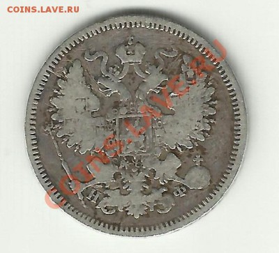 20 копеек 1865 - tyrtyrtyrertr