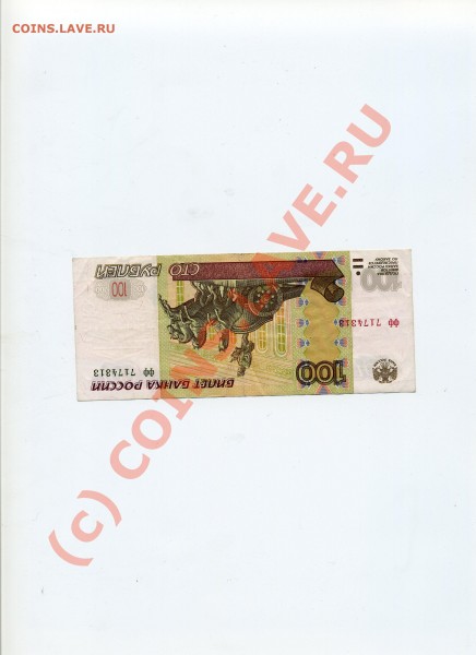 100руб ФФ - 100089