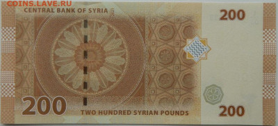 Сирия 200 фунтов 2021 г. до 12.10.25 - DSCN7813.JPG