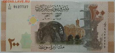 Сирия 200 фунтов 2021 г. до 12.10.25 - DSCN7814.JPG