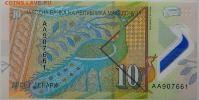 Македония 10 динар 2018 г. (Полимер)  до 12.10.25 - DSCN7868.JPG
