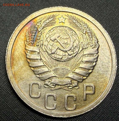 15 копеек 1937 года. (оценка) - IMG_6674