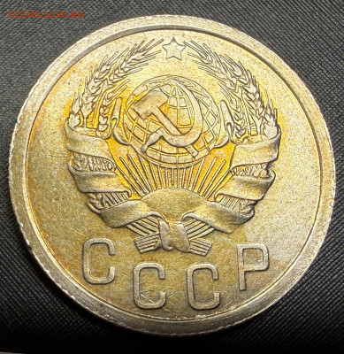15 копеек 1935 года. (оценка) - IMG_6682