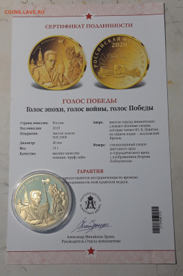 Памятная медаль Голос Победы ПОЗОЛОТА СЕРТИФИКАТ До 12.10 - 20250408_191121