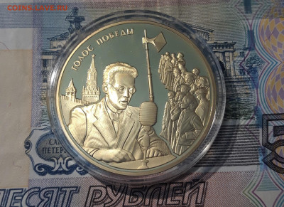 Памятная медаль Голос Победы ПОЗОЛОТА СЕРТИФИКАТ До 12.10 - 20250408_191052