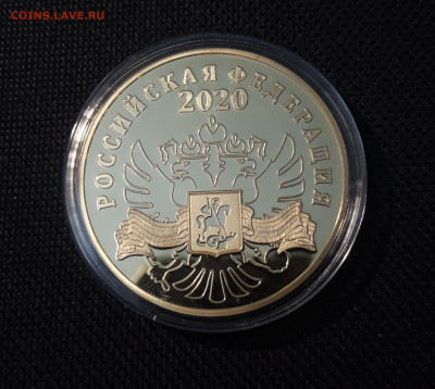 Памятная медаль Голос Победы ПОЗОЛОТА СЕРТИФИКАТ До 12.10 - 20250408_191018