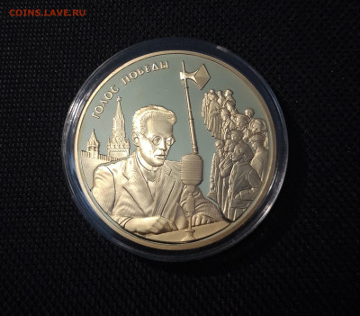 Памятная медаль Голос Победы ПОЗОЛОТА СЕРТИФИКАТ До 12.10 - 20250408_190951