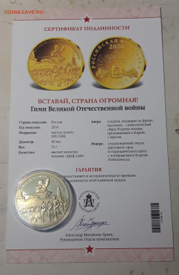 Медаль Вставай Страна Огромная ПОЗОЛОТА СЕРТИФИКАТ До 12.10 - 20250408_191403