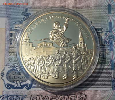 Медаль Вставай Страна Огромная ПОЗОЛОТА СЕРТИФИКАТ До 12.10 - 20250408_191328