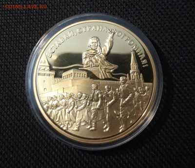 Медаль Вставай Страна Огромная ПОЗОЛОТА СЕРТИФИКАТ До 12.10 - 20250408_191251
