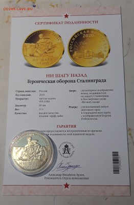 Медаль Сталинградская битва ПОЗОЛОТА СЕРТИФИКАТ До 12.10 - 20250408_191628