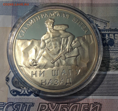 Медаль Сталинградская битва ПОЗОЛОТА СЕРТИФИКАТ До 12.10 - 20250408_191554