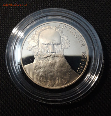 СССР 1 рубль 1988 года Лев Толстой ПРУФ До 12.10 - 20250416_213154